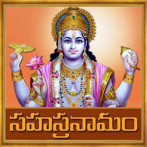 Vishnu Sahasranamam In Telugu 2.1