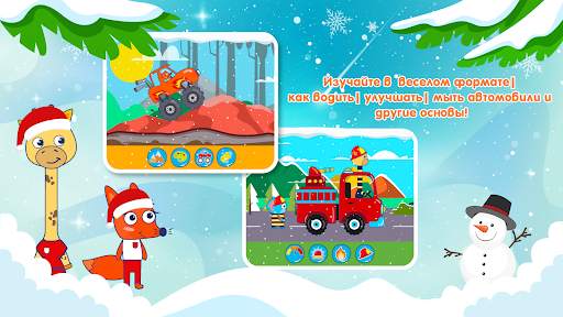 Автомобильные игры для детей скриншот 12