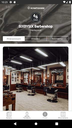 Барбершоп 6/6 (SIXBYSIX) screenshot 4