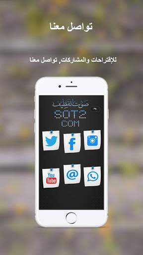 إذاعة صوت القطيف screenshot 5
