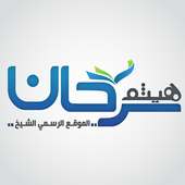 موقع الشيخ هيثم سرحان on 9Apps