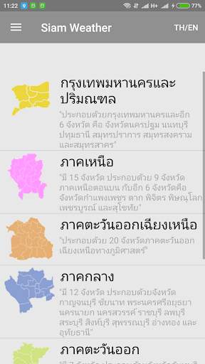 Siam Weather พยากรณ์อากาศ screenshot 1