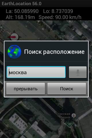 GPS трекер информация EarthLocation скриншот 10