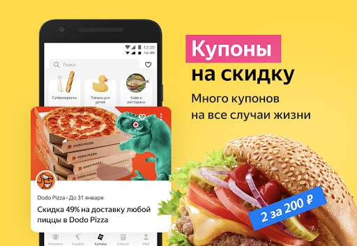 Едадил — акции, скидки и кэшбэк в магазинах screenshot 4