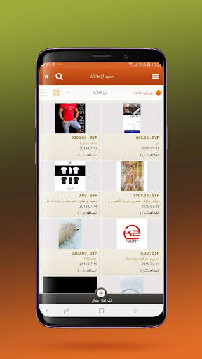 Shop in Syria - سوق سوريا screenshot 5