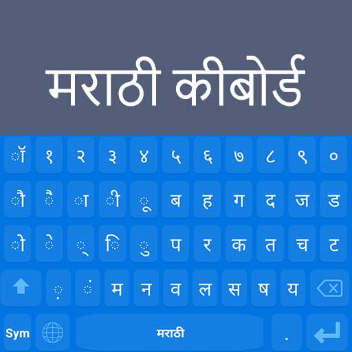 Marathi Keyboard: Marathi Language 1.0