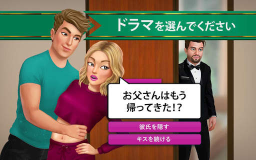 私のストーリー: 自分の道を選んで screenshot 7