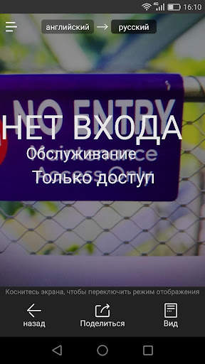 Фото переводчик скриншот 3