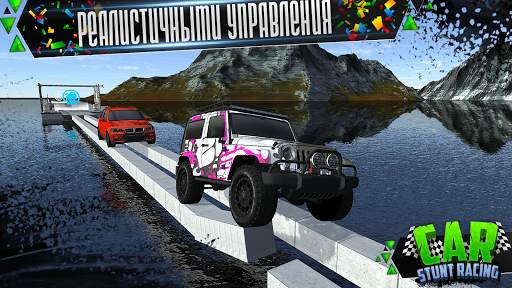 Car Stunt Racing скриншот 5