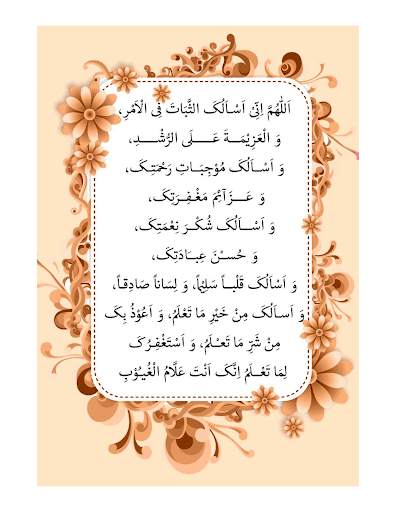 دعاء مستجاب 3 تصوير الشاشة