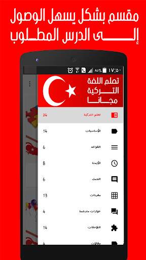تعلم اللغة التركية بسرعة 3 تصوير الشاشة