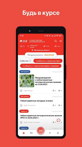 112 МО screenshot 3