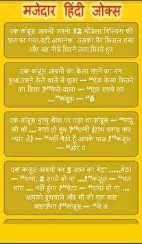 Hindi Majedar Jokes скриншот 6