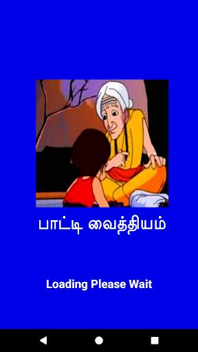 Patti Vaithiyam (Offline) screenshot 1
