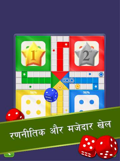Ludo (लुडो) स्क्रीनशॉट 12