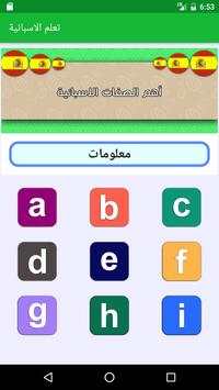 تعلم اللغة الاسبانية بالصوت 6 تصوير الشاشة