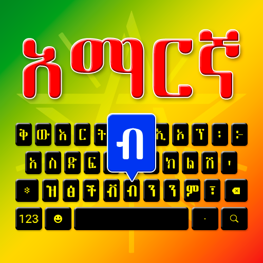 แป้นพิมพ์ภาษาอัมมาริก icon
