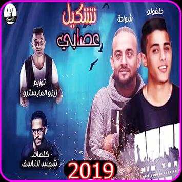 مهرجان ضربه قاضيه تقتل امثالكم - شواحه حلقولو 2019 3 تصوير الشاشة