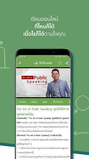 SkillLane - Online Courses Anywhere Anytime screenshot 4