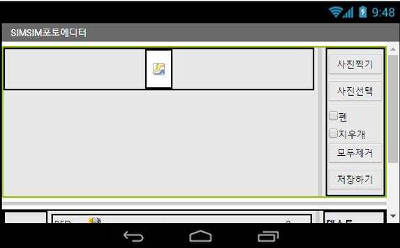 sim sim 포토에디터 screenshot 1