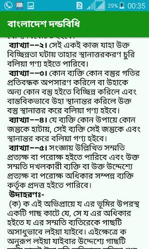Penal Code Bengali New App screenshot 23