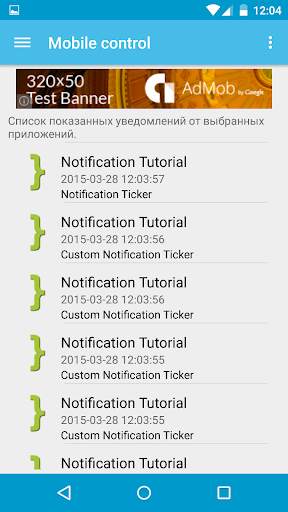 Mobile control скриншот 5