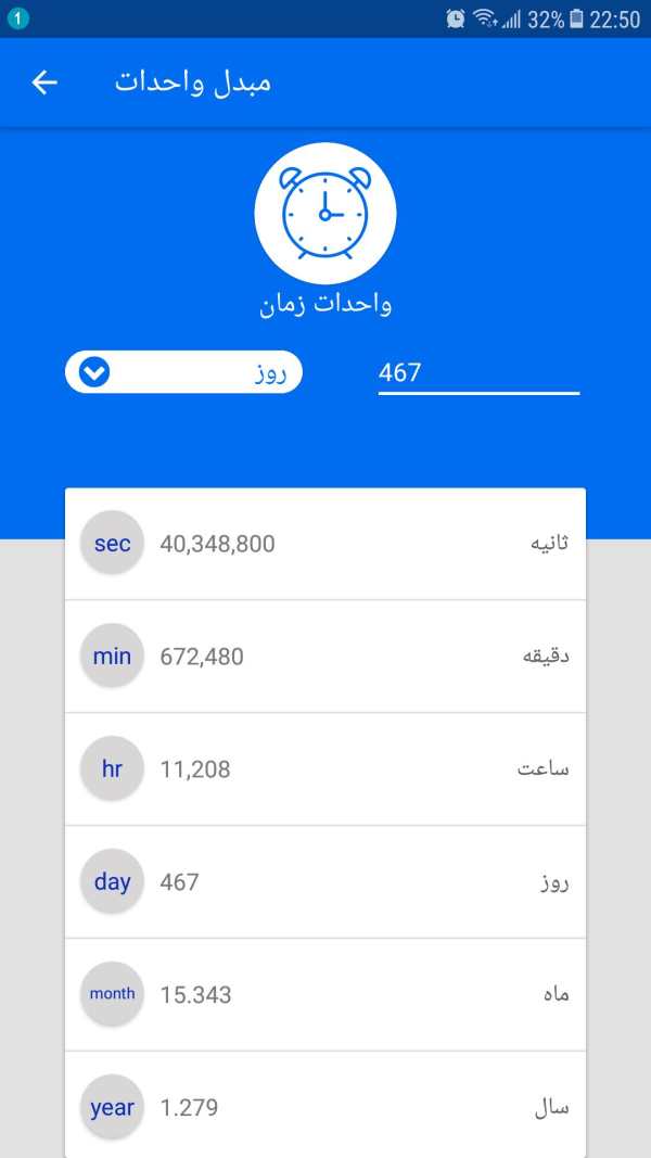 مبدل واحدات screenshot 4