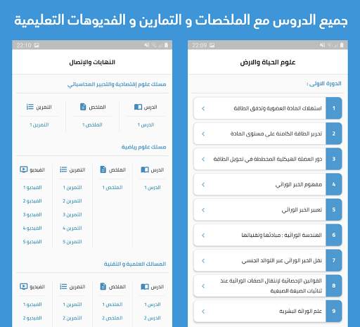 ثانية باك : دروس، ملخصات، تمار screenshot 2