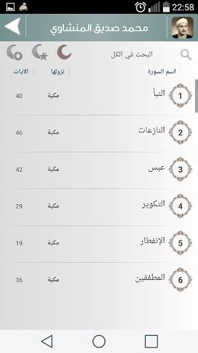 جزء عم - ترديد الأطفال 3 تصوير الشاشة
