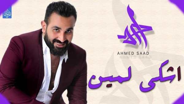 احمد سعد screenshot 1