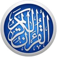 الدوكالي القرأن الكريم صوت نقي بدون نت روايه قالون on 9Apps