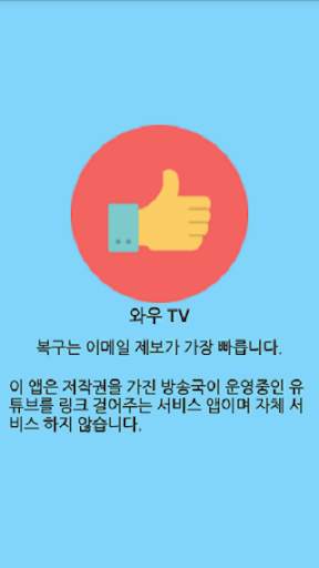 엄지척 tv 다시보기 1 تصوير الشاشة