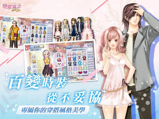 戀愛盒子M screenshot 19