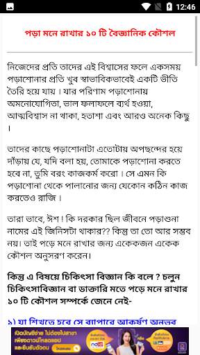 পড়া মনে রাখার দুর্দান্ত কৌশল screenshot 6