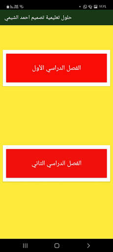 حلول تعليمية screenshot 1