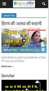 Social Sandesh screenshot 2
