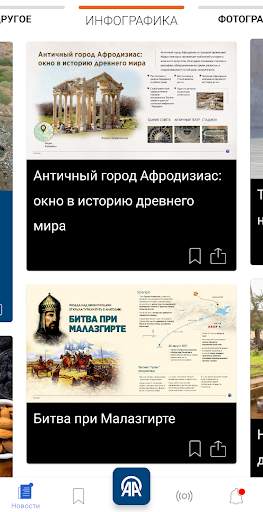 Агентство "Анадолу" скриншот 5