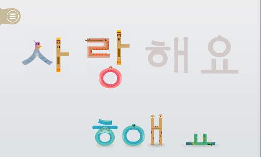 PopPopping Korean screenshot 6
