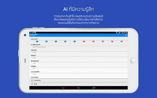 ฟ้าใส : เลขาส่วนตัว screenshot 16