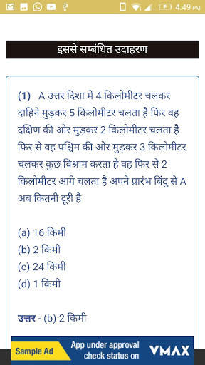 Reasoning Test in Hindi скриншот 5