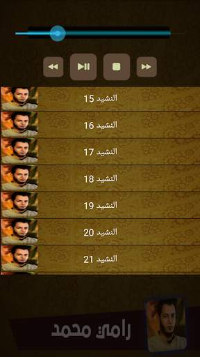 اناشيد رامي محمد screenshot 6