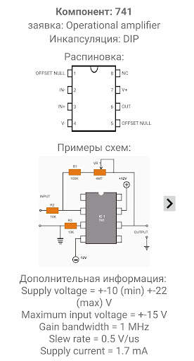 Electronic Component Pinouts скриншот 6
