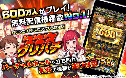 グリパチ～パチンコ＆パチスロ（スロット）ゲームアプリ～ screenshot 1