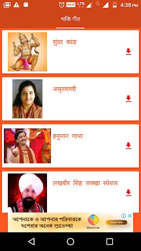 Hanuman Ji Ki Aarti, Chalisa, Sunderkand, Songs screenshot 2