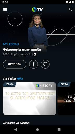 COSMOTE TV screenshot 2