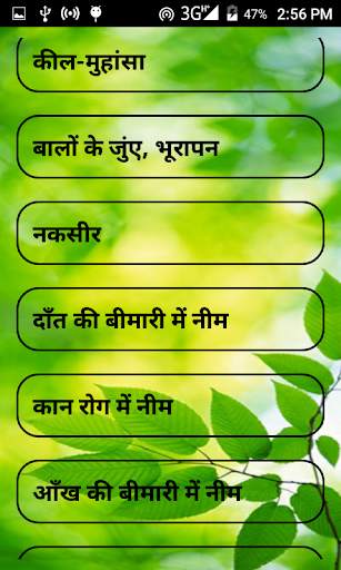 Neem ke Faayde screenshot 4