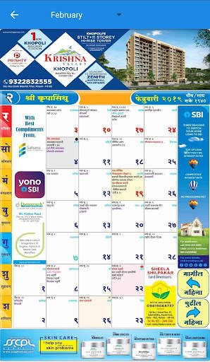 Shree Krupasindhu Calendar screenshot 5
