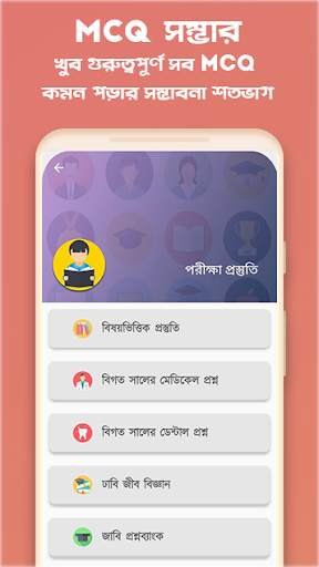 DMC  Dreamers -এক অ্যাপে পুরো মেডিকেল প্রস্তুতি screenshot 4