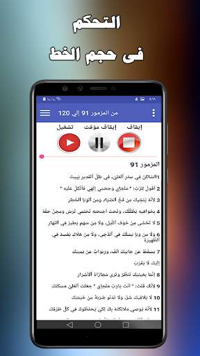 سفر المزامير مسموع ومقروء screenshot 7