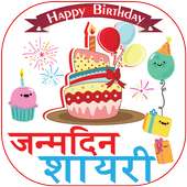 Birthday Shayari icon